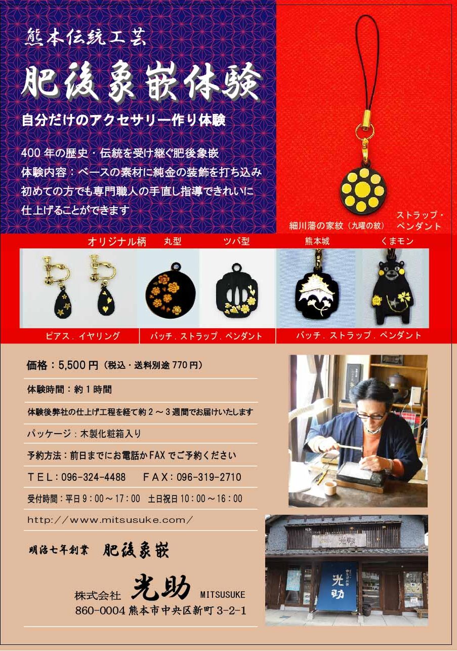 肥後象嵌体験サービス価格改定について – 肥後象嵌 光助