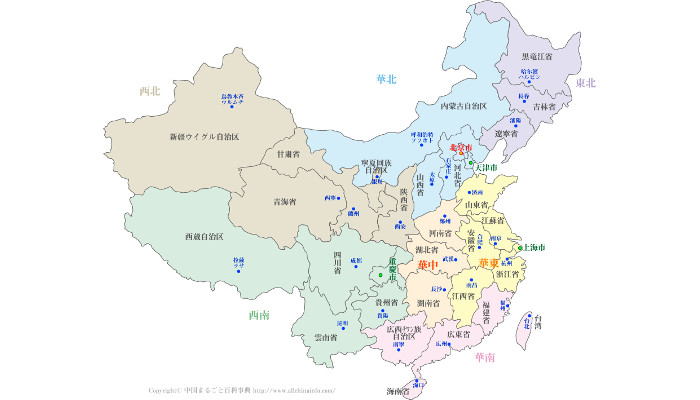 多様性がある中国１７地域における商人の特徴 中国ビジネス支援のミツトミ株式会社