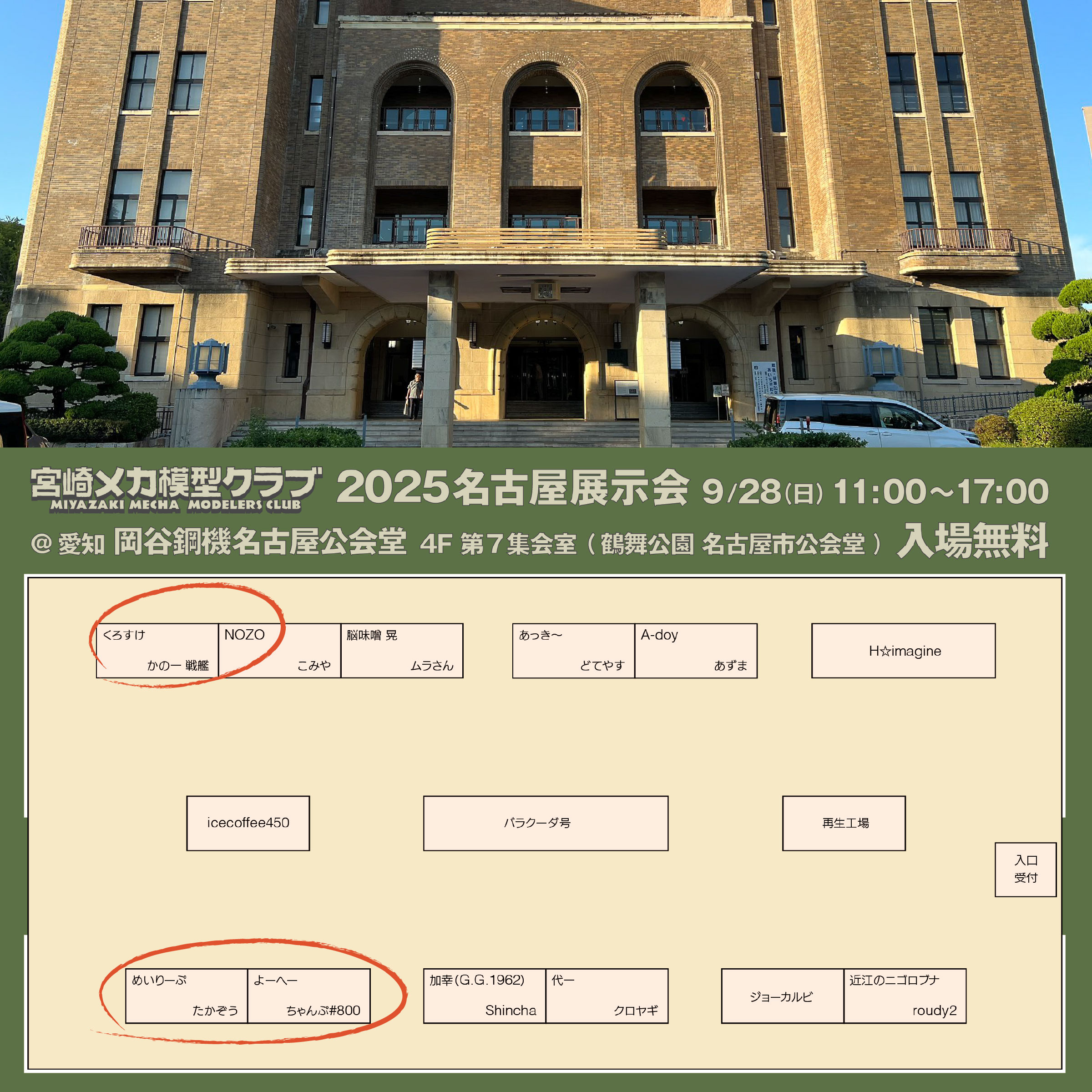 名古屋展示会2025 展示作品 その１
