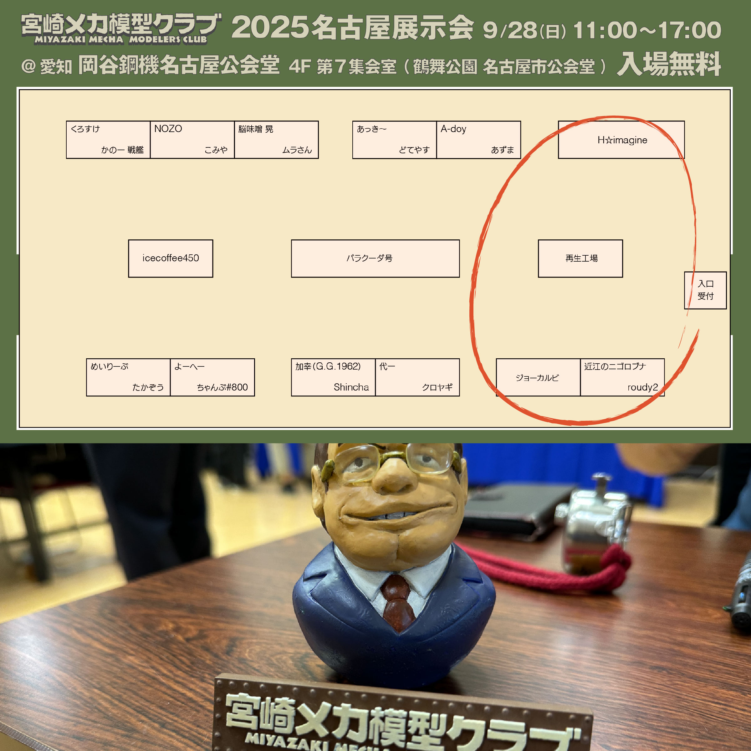 名古屋展示会2025 展示作品 その４