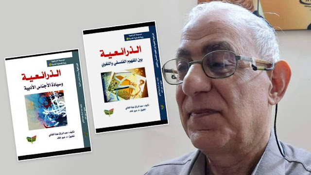 حركة التصحيح والتجديد والابتكار في الأدب العربي – عبد الرزاق عوده الغالبي