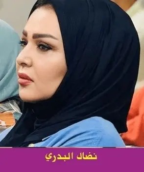 نضال البدري: جاري والكلب