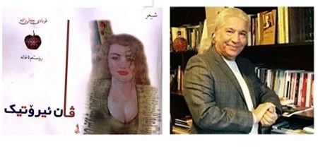  ثلاث قصائد  للشاعر الكردي  قوبادي جلي زادة