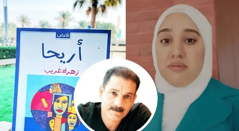 “أريحا” الباكورة القصصية للبحرينية زهراء غريب:عبد العزيز الموسوي