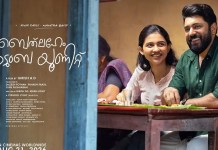 മലയാള സിനിമയിൽ ചരിത്രമെഴുതി ‘ബെത്ലഹേം കുടുംബ യൂണിറ്റ്’; 28-ാം ദിനത്തിലും 266 തിയേറ്ററുകളിൽ പ്രദർ