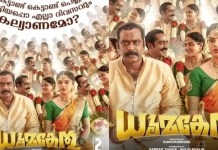 തീയേറ്ററുകളിൽ ചിരിപ്പിച്ച് ‘ധൂമകേതു’; ചിത്രം രണ്ടാം വാരത്തിലേക്ക്