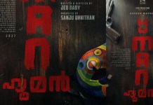 ജിയോ ബേബി – റോഷൻ മാത്യു ചിത്രം “ഹ്യൂമൻ” ടൈറ്റിൽ പോസ്റ്റർ പുറത്ത്; നിർമ്മാണം സ്പൈർ പ്രൊഡക്ഷൻസ് ബാനറിൽ സഞ്ജു ഉണ്ണിത്താൻ