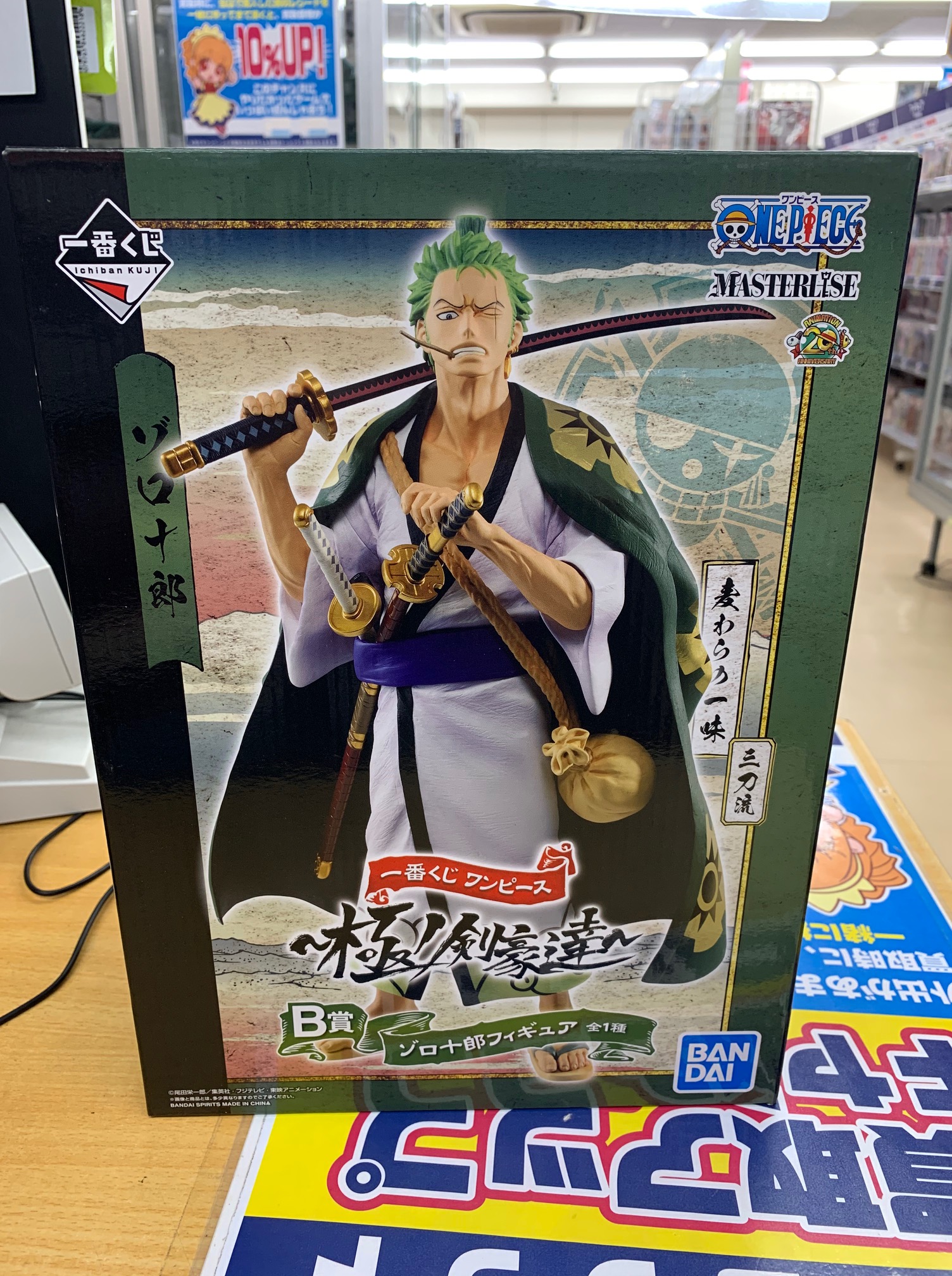買取情報 バンダイのゾロ十郎 一番くじ ワンピース 極ノ剣豪達 B賞 フィギュア 桃太郎王国のブログ