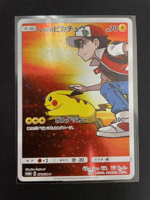 買取情報『ポケモンカードゲームのレッドのピカチュウ』