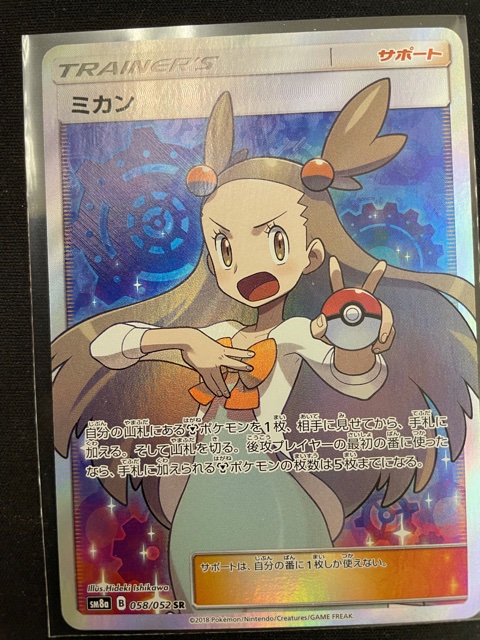買取情報『ポケモンカードのミカン』