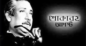 Bangabandhu Sheikh Mujibur Rahman