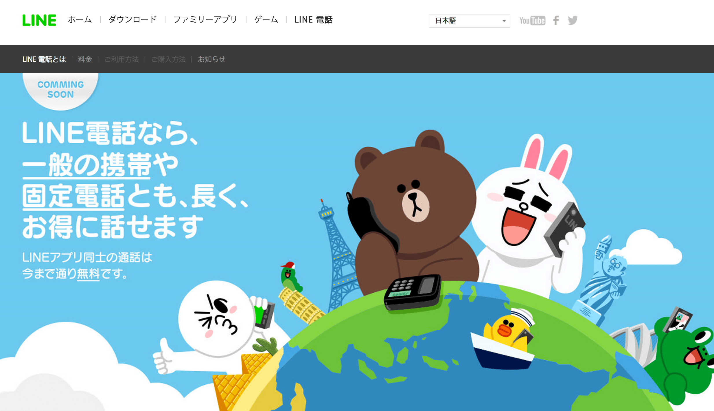 基本料無料＆携帯電話に6.5円/1分で電話できる「LINE電話」が発表ー音質もクリアに