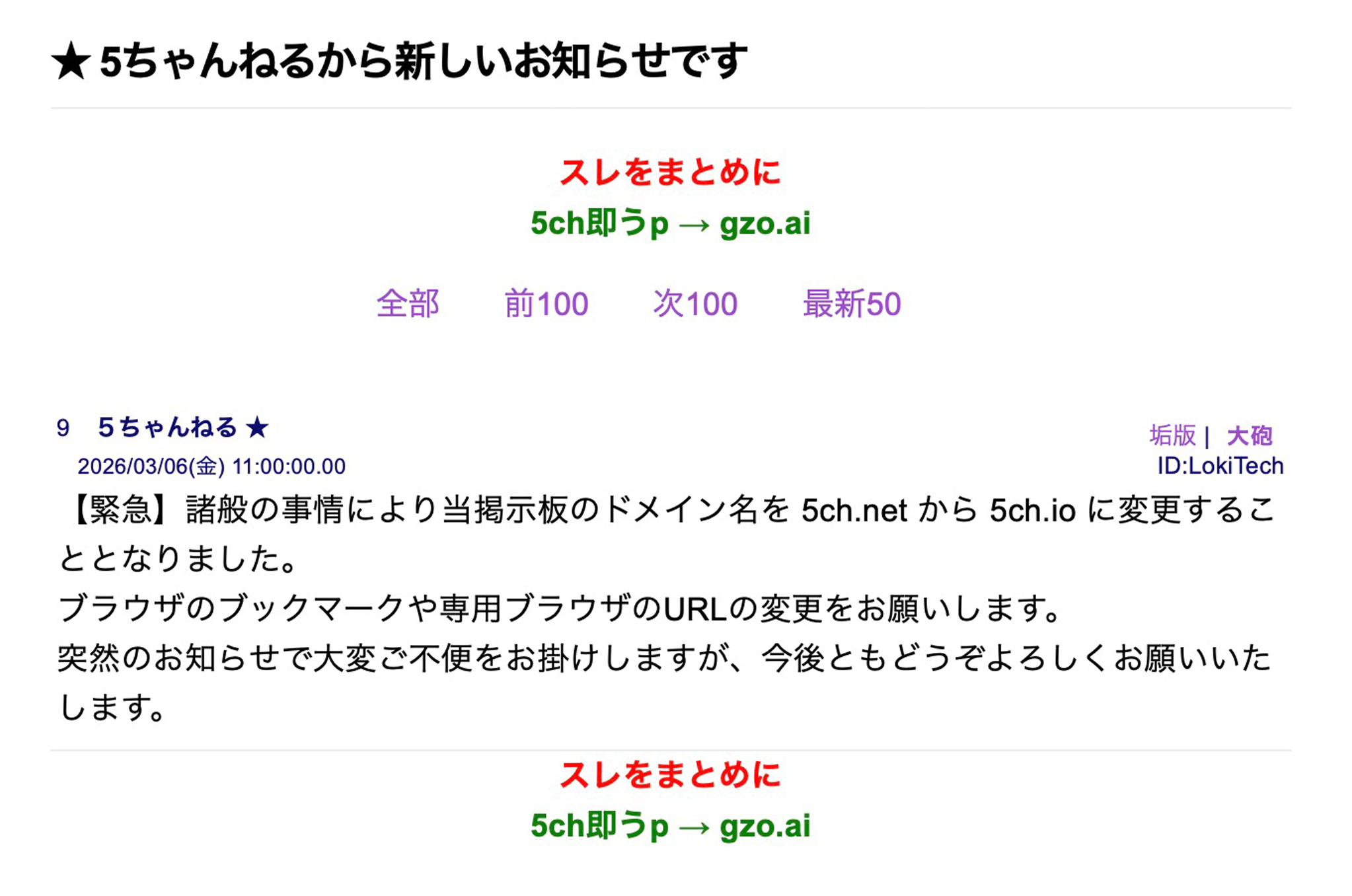 5chに書き込めない？ドメイン剥奪→運営続行で混乱、専ブラで書き込む方法はこれ