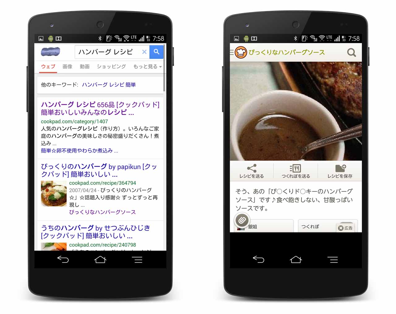 Googleの検索結果から直接アプリを起動できる「アプリインデックス」を試す