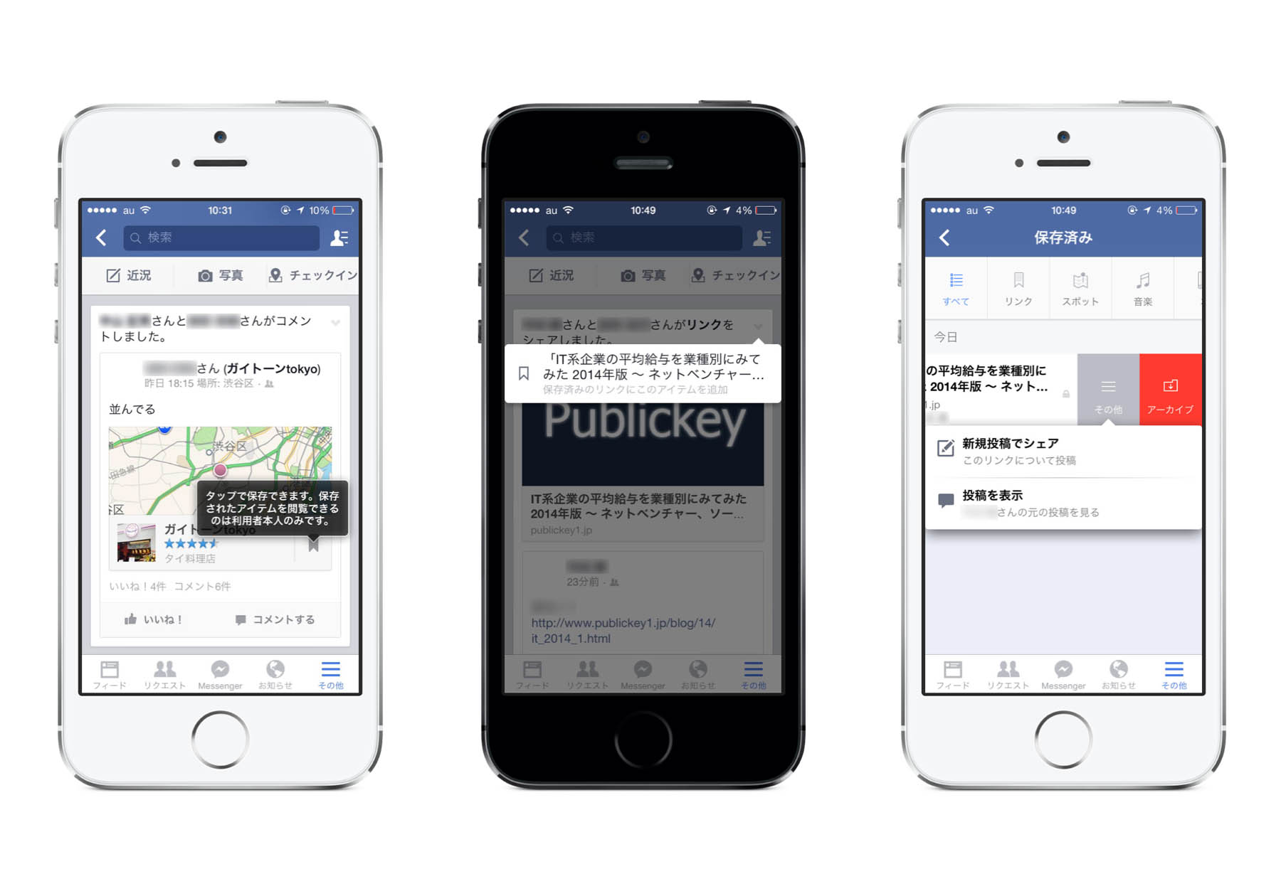 Facebookに「あとで読む」が追加ー場所やリンクの保存方法を紹介！