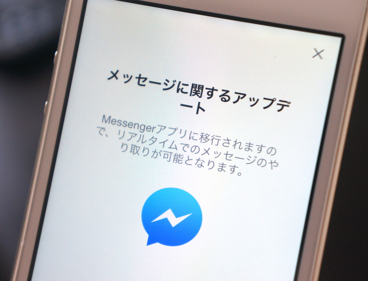 Facebookアプリからメッセージ機能が削除ー削除の理由とは？