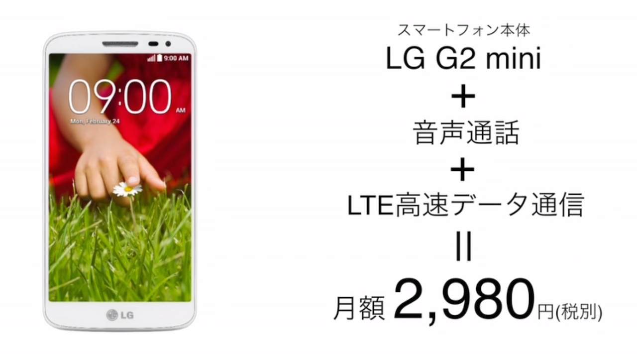 Amazon、月額2980円で音声通話もLTEも使える格安スマホを販売開始！