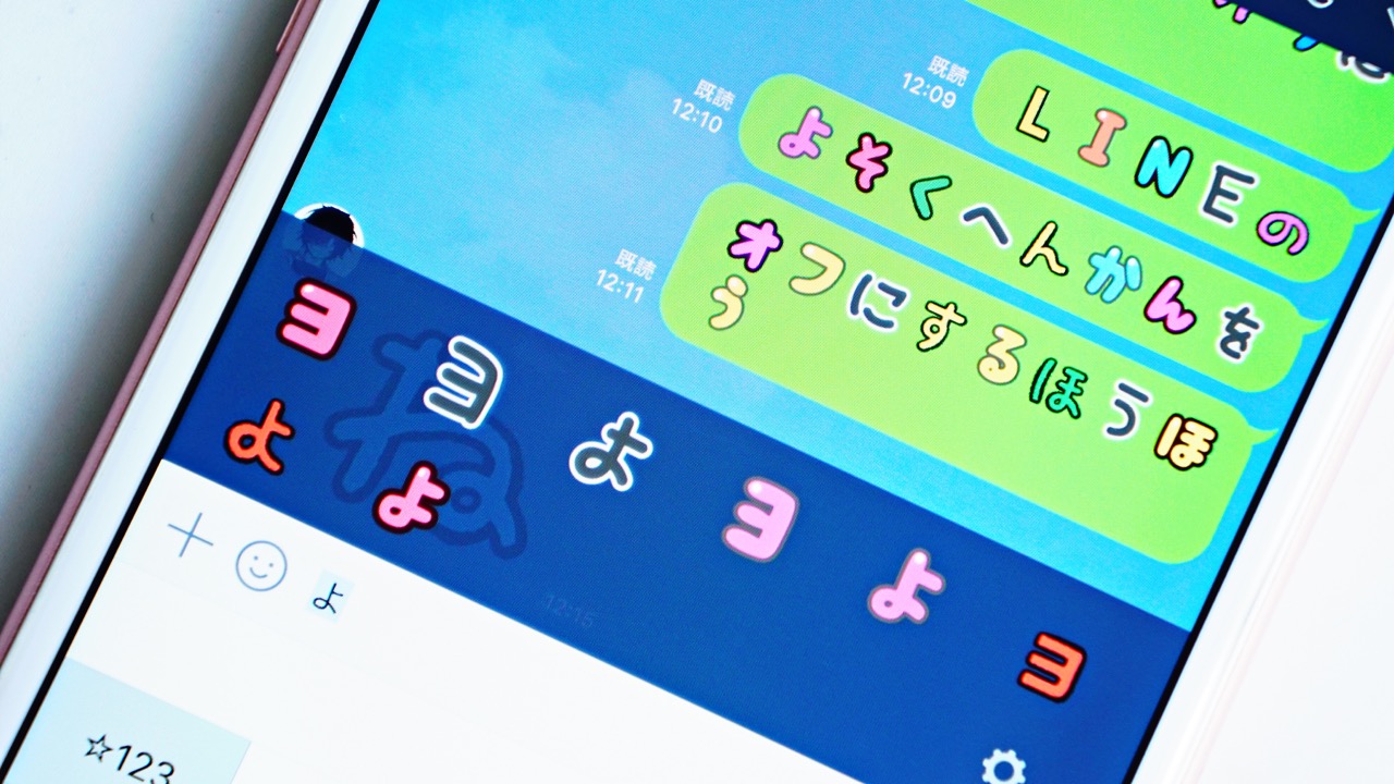 LINEでスタンプと絵文字のサジェスト・予測変換をオフにする方法