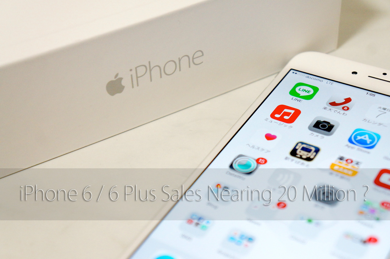 iPhone 6 / 6 Plusの販売台数が2000万台を突破か、十分な余力を残しての記録達成