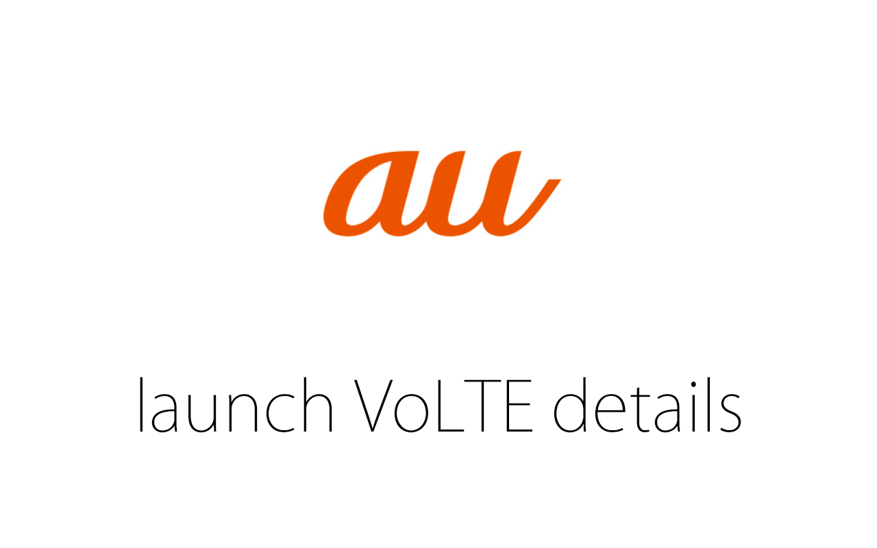 速報：auがVoLTEの導入を発表、気になるメリットや対応機種をチェック