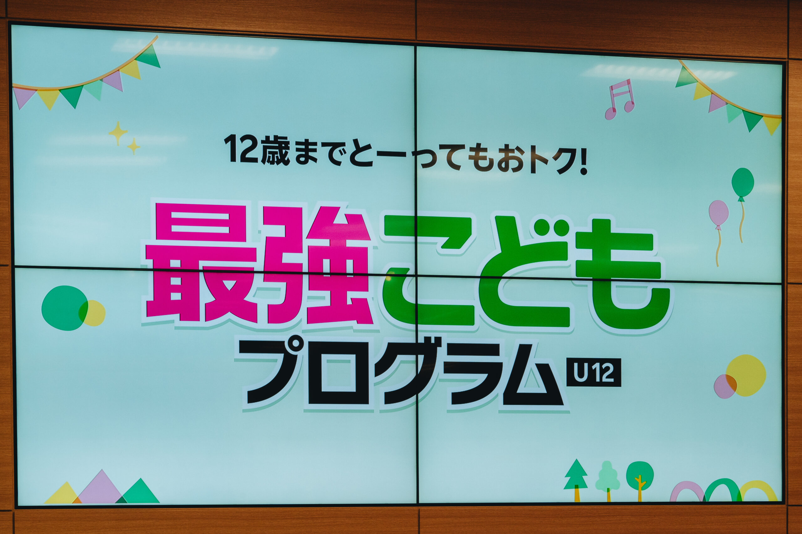 楽天モバイル「最強こどもプログラム」開始。0歳から12歳まで3GB・月額実質528円に
