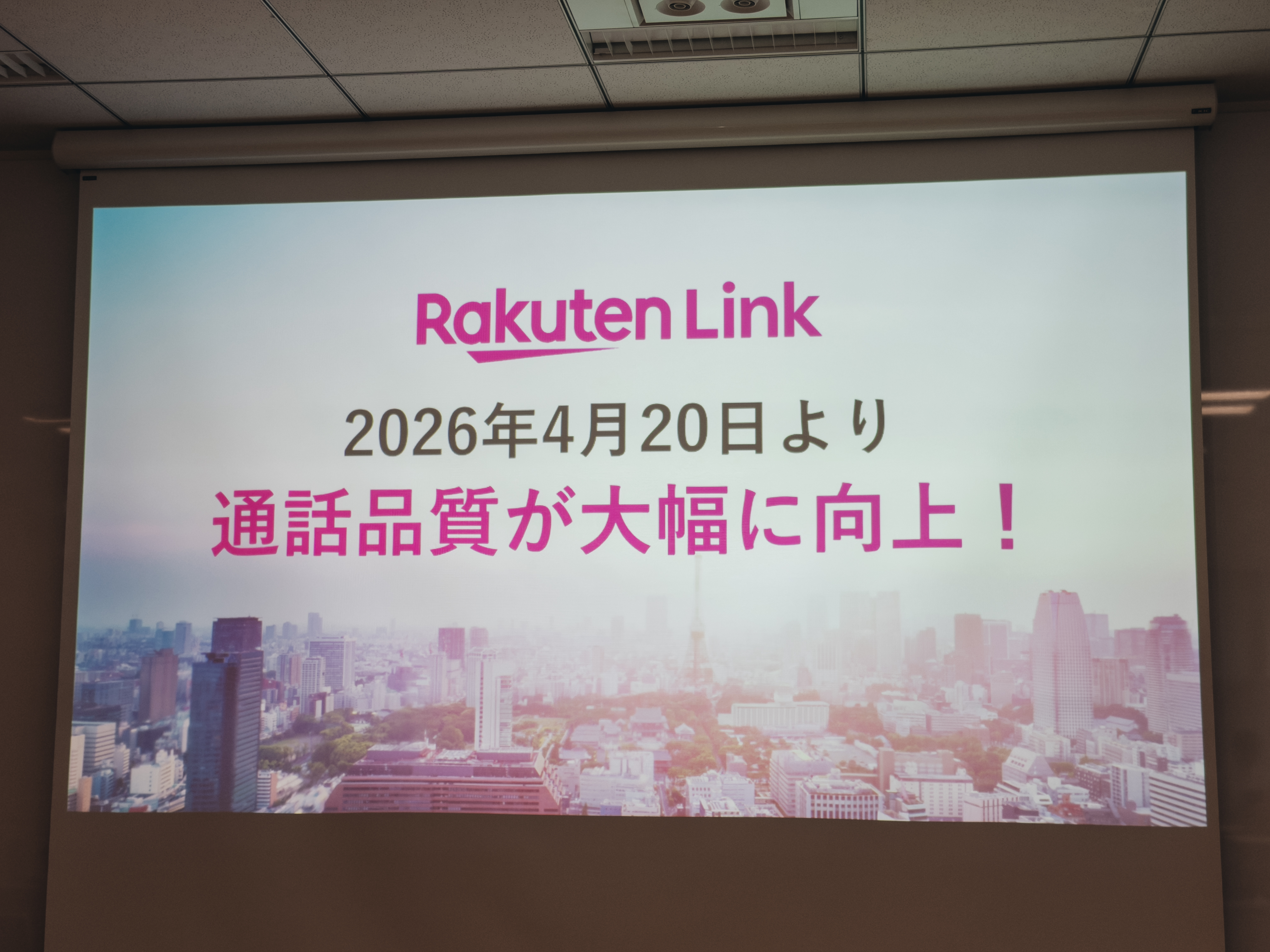 VoLTEと遜色なし。Rakuten Linkの通話品質が大幅改善、iPhone版の着信問題とRCS対応は未定
