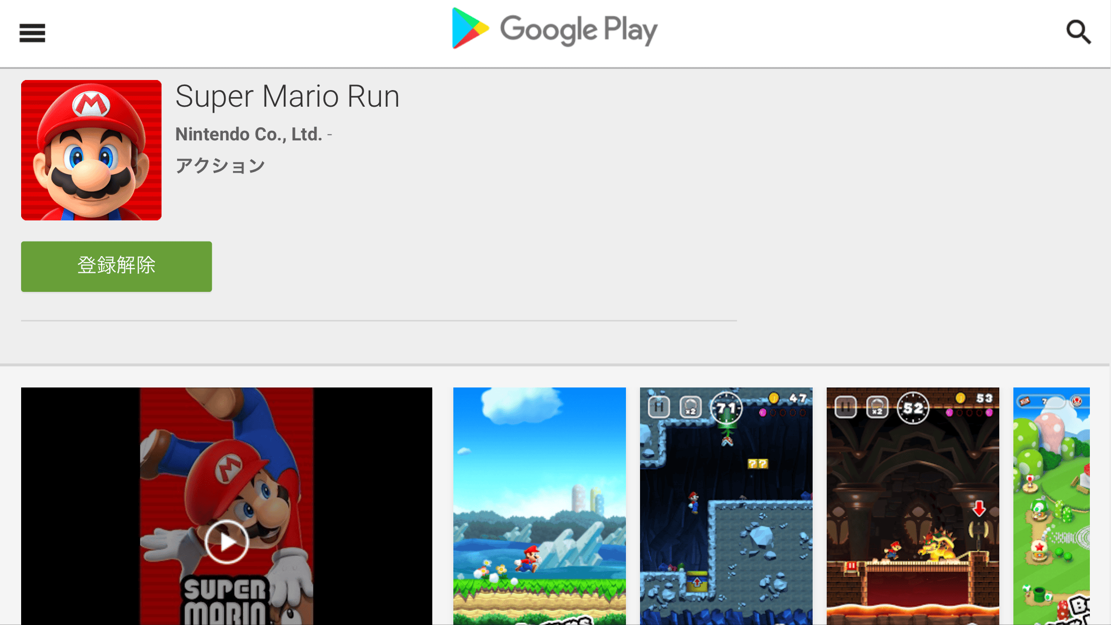 Android版「スーパーマリオラン」がGoogle Playに登場〜ダウンロードの事前登録可能に