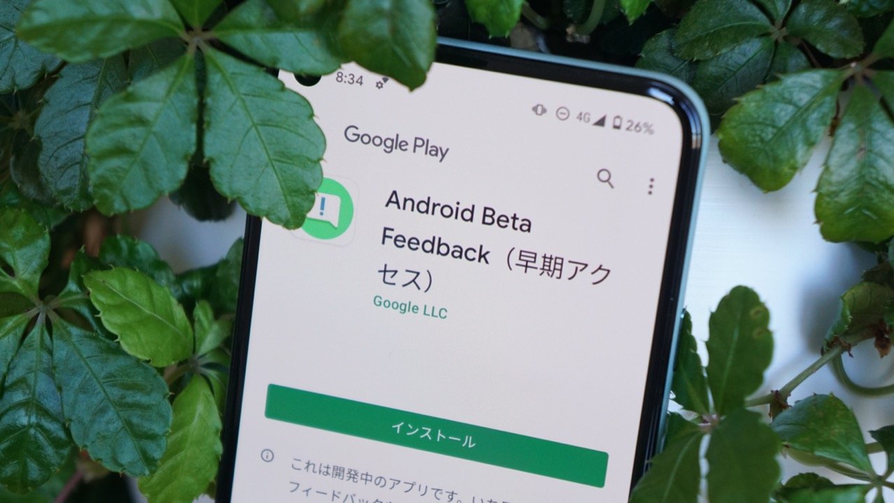 Android 12、プレビュー版が配信間近か