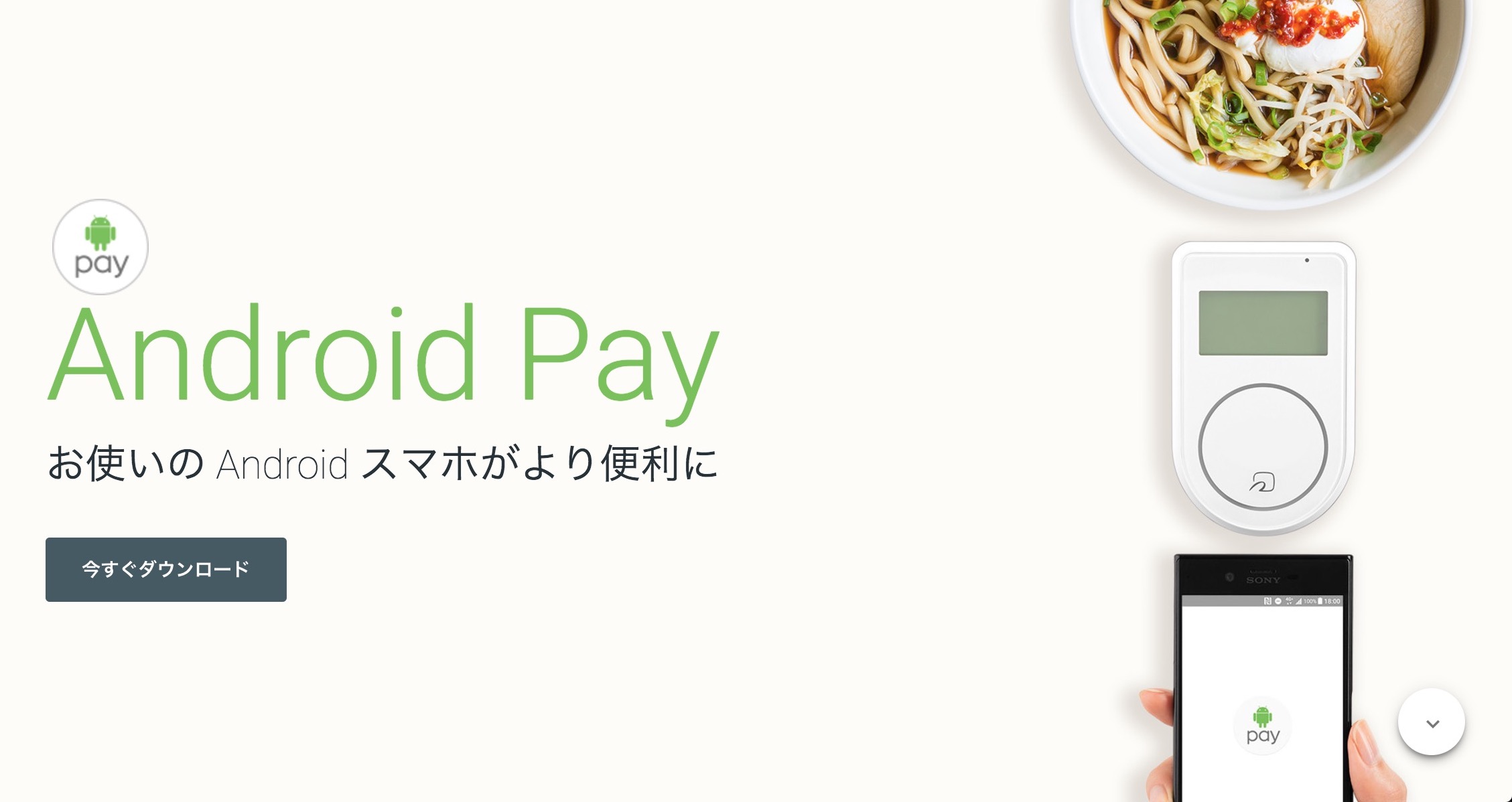 Android Payが日本でサービス開始〜まずは楽天Edyから