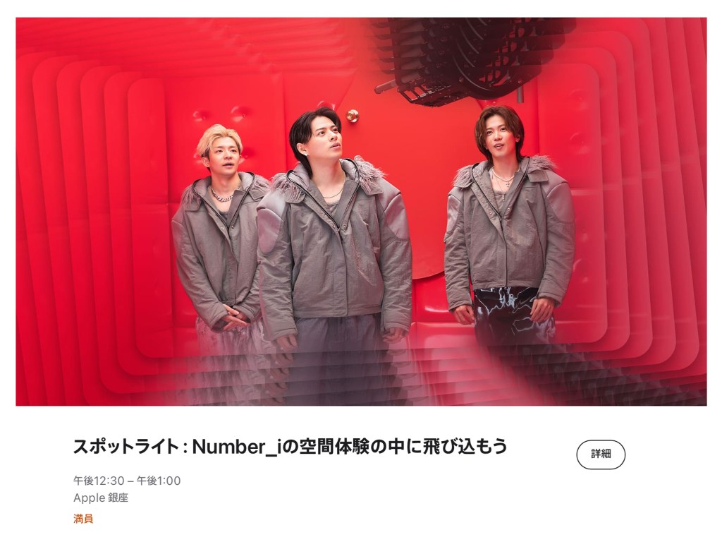 Apple 銀座とNumber_iのコラボセッション受付開始。すでに10月5日まで満席、申し込み方法は?