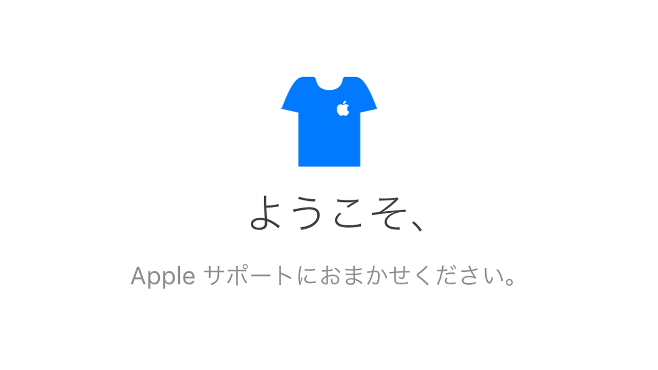 iPhoneなどApple製品の相談・修理に役立つ公式アプリ「Appleサポート」が登場