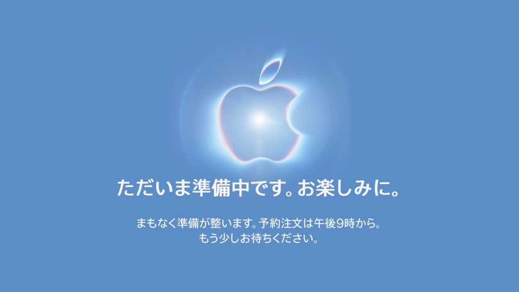 Apple公式サイトがメンテモードに。今夜21時からiPhone Duoの予約開始