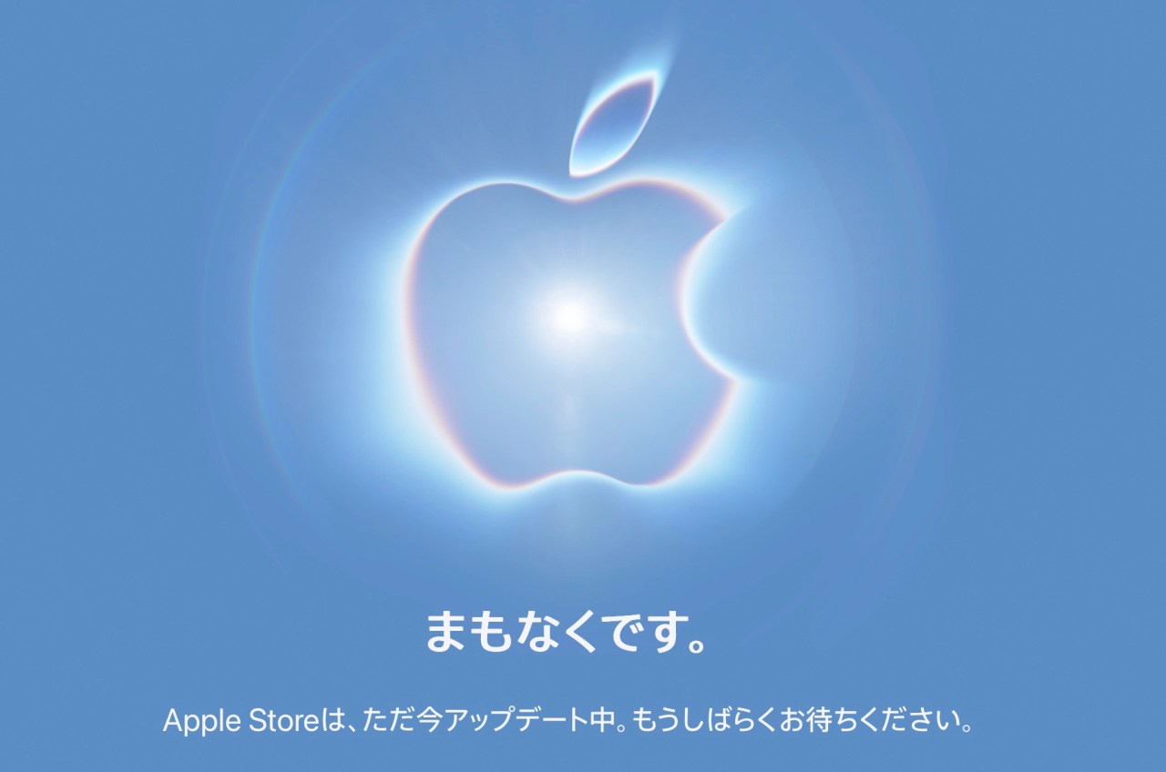 Apple公式サイトがメンテモードに。まもなく折りたたみiPhone発表か