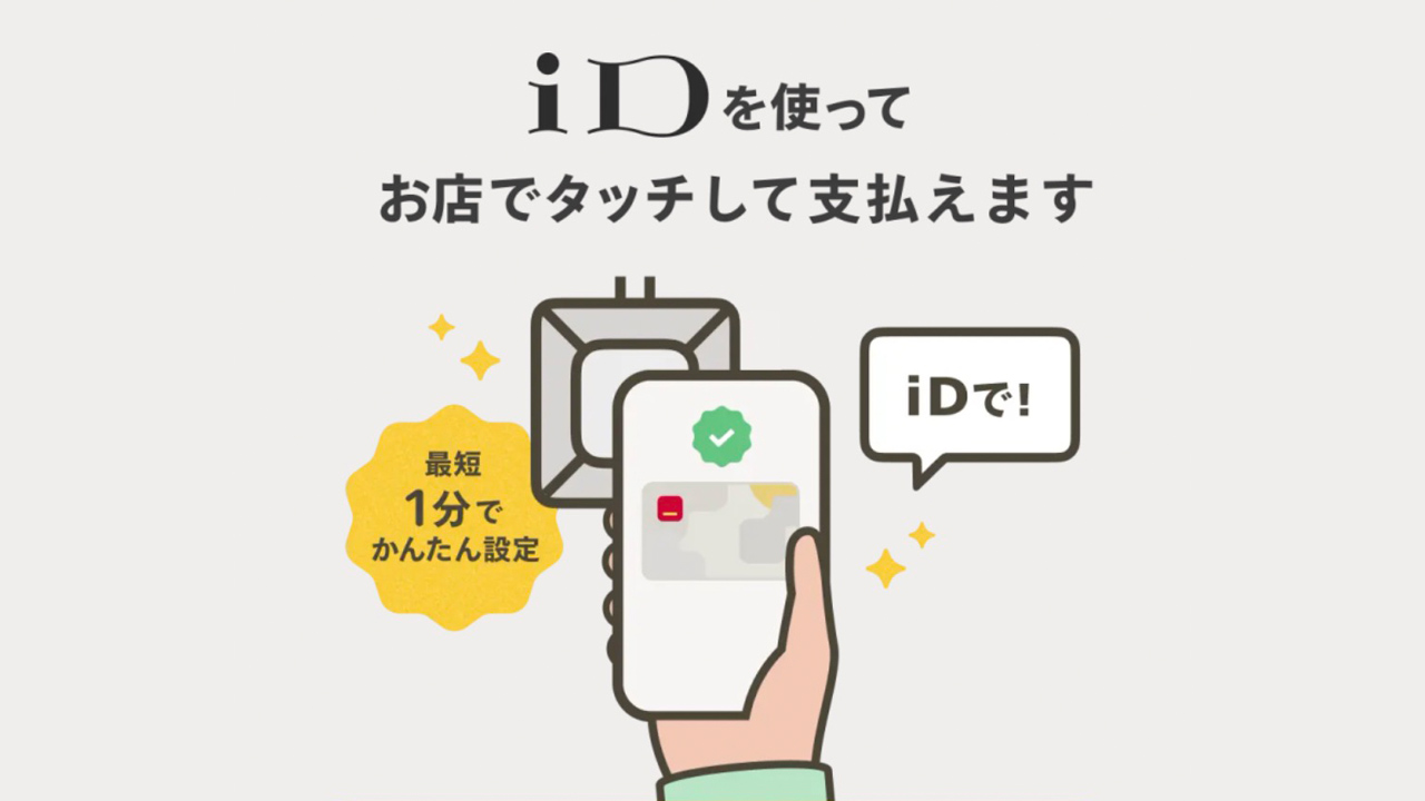 d払いタッチの設定方法まとめ。ドコモユーザ以外も利用できるタッチ決済