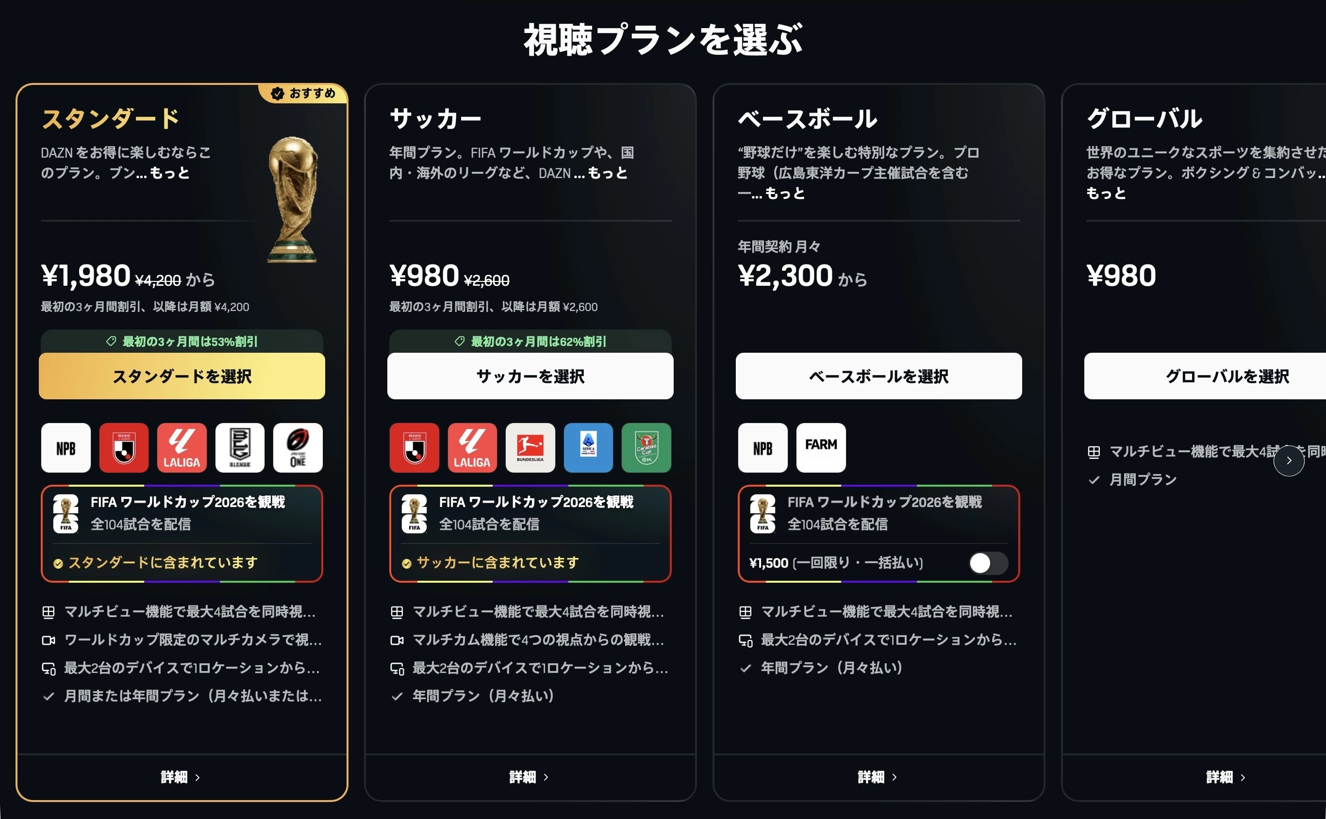 DAZNが謝罪。年間プランを月額プランと誤認させる表示、一部ユーザーに解約・返金対応へ