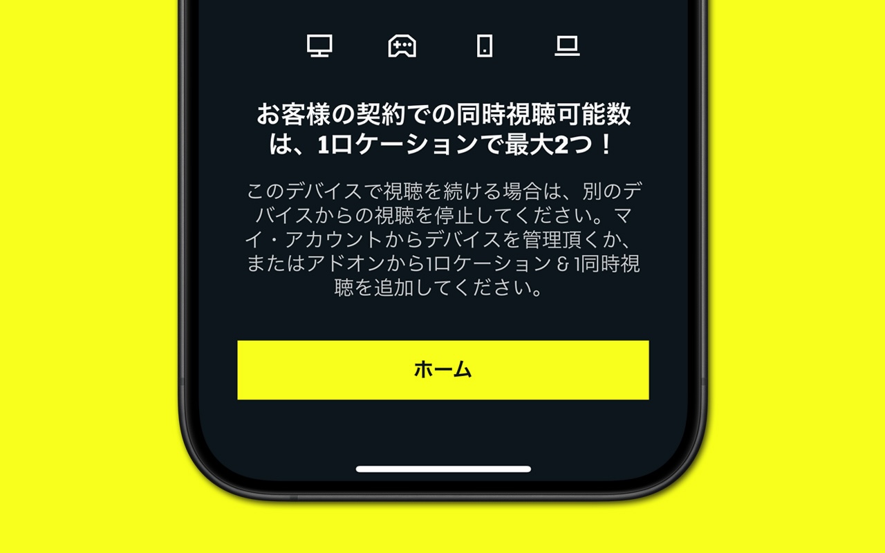 DAZNのロケーションによる同時視聴制限に批判殺到。「自宅と出先で同時視聴できない」