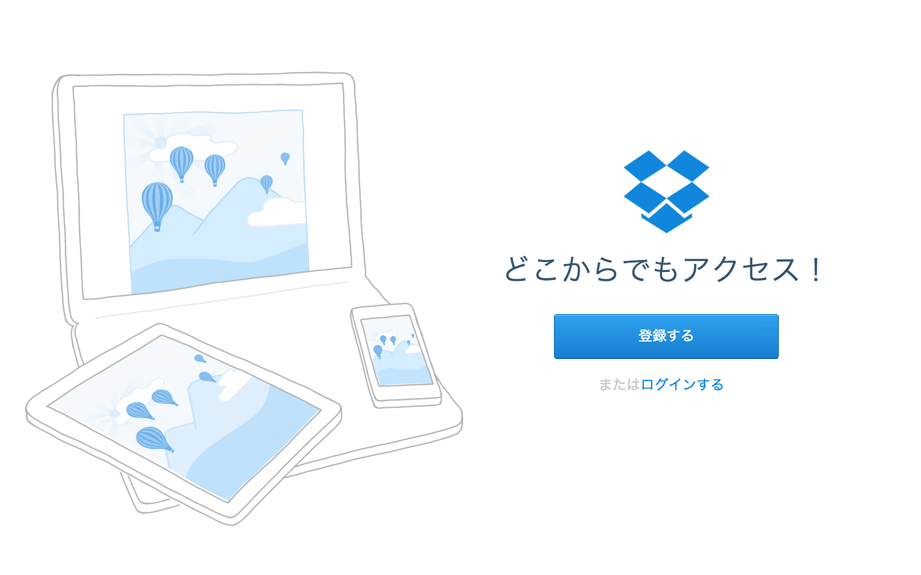 DropboxとMailBoxを連携するだけで容量が1GB増えるよ！