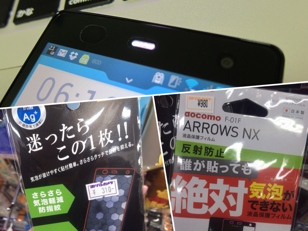 スマートフォンの保護フィルム貼付けサービスはビックカメラよりもヨドバシカメラが200円だけおトク！