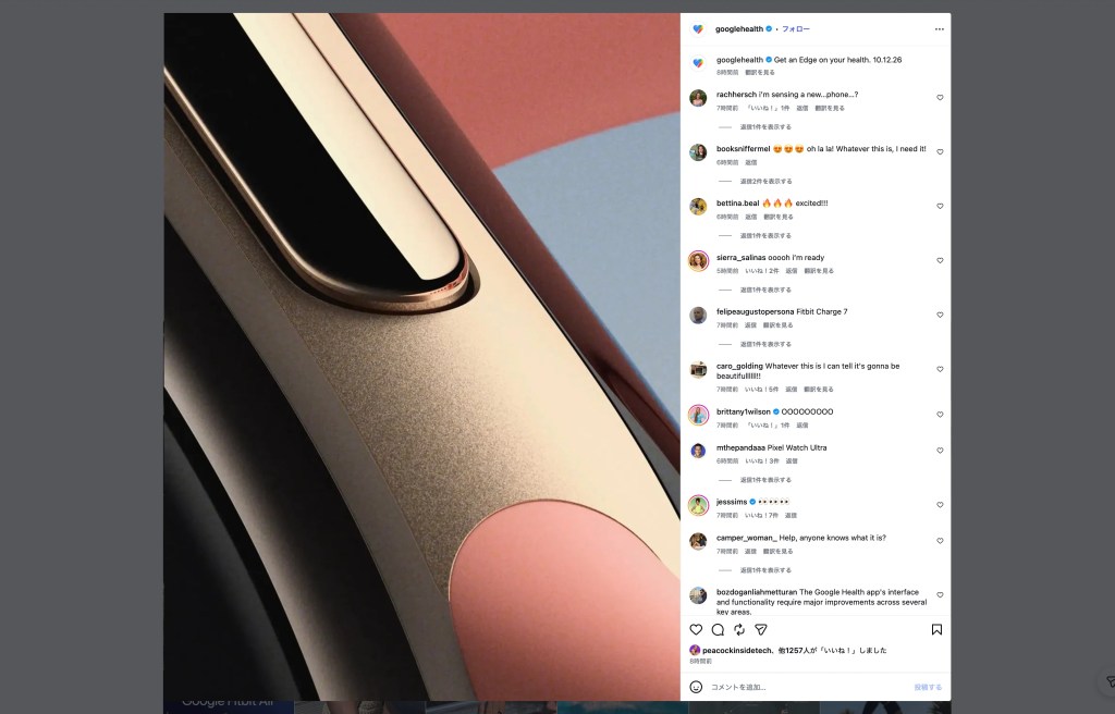 Google、新型「Fitbit Edge」を10月12日に発表か。日本価格は3万円前後？