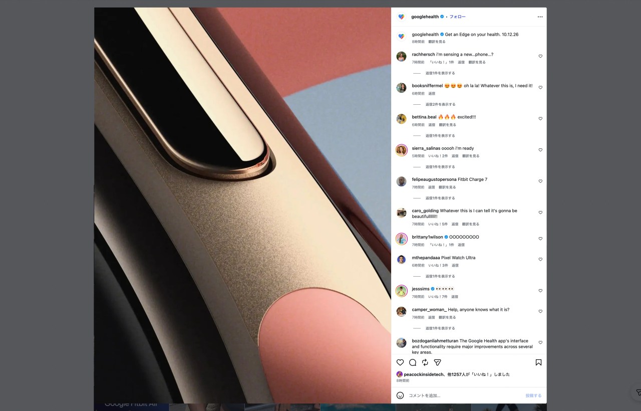 Google、新型「Fitbit Edge」を10月12日に発表か。日本価格は3万円前後？