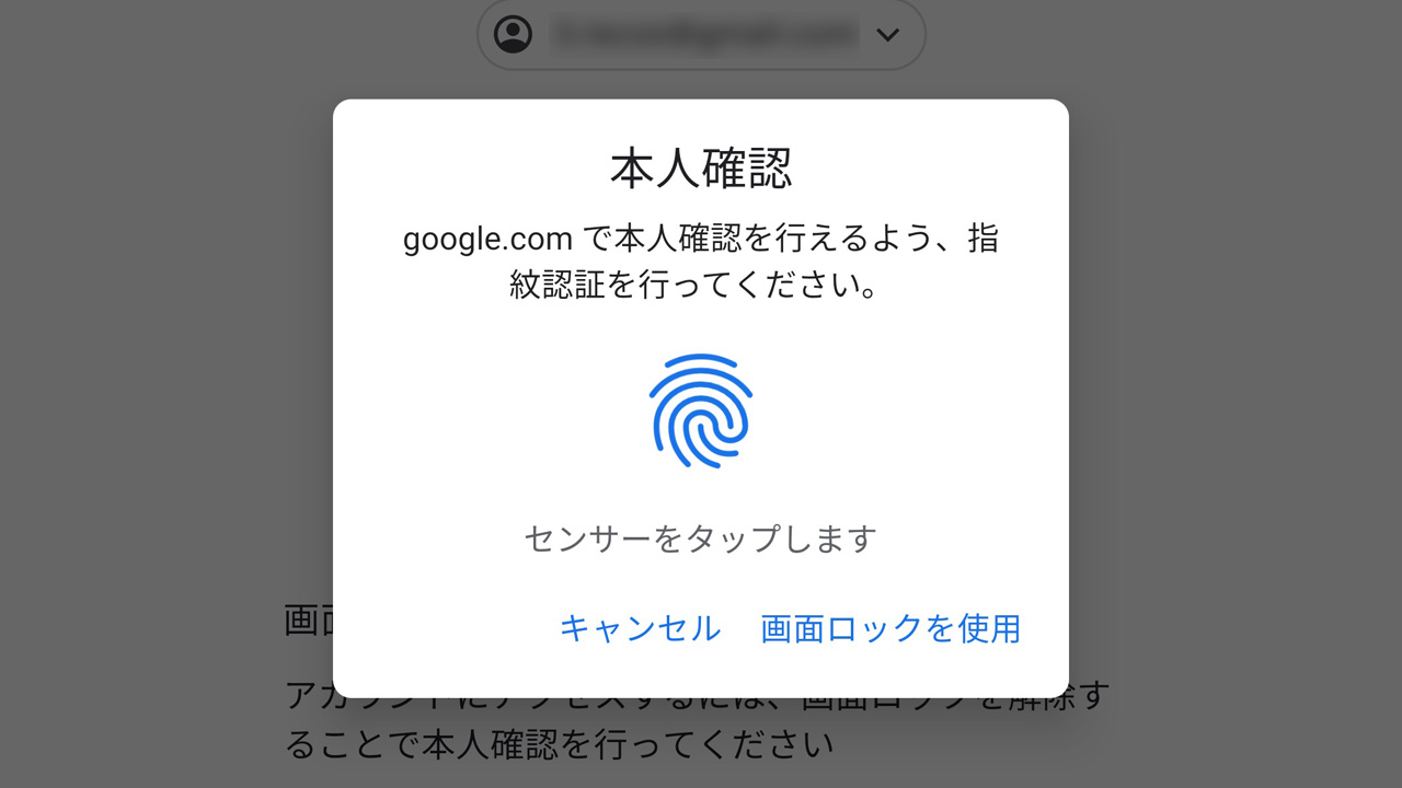 Google、Androidならパスワードなしでログイン可能に