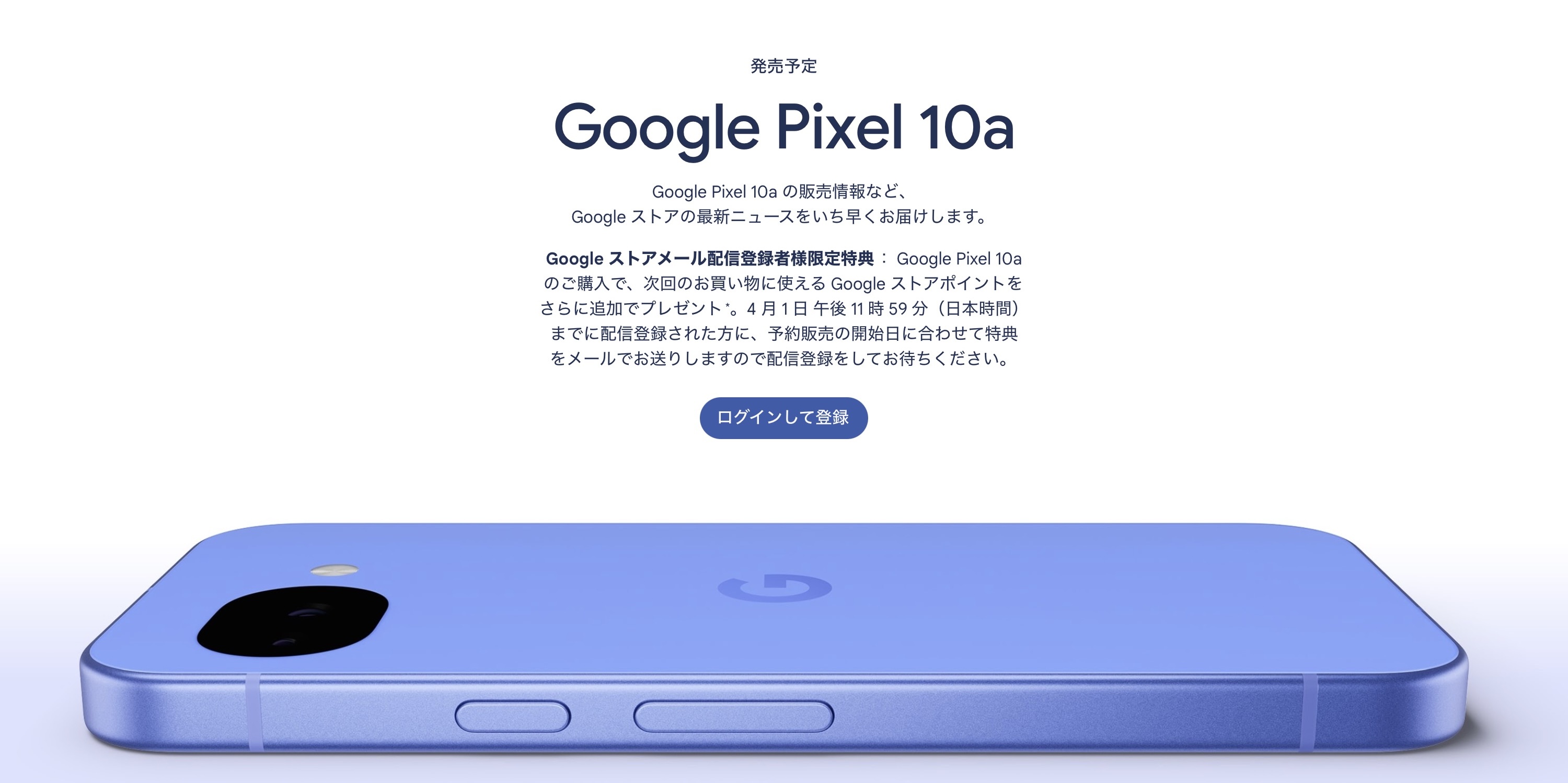 Google Japan、Pixel 10aを日本でも発売予定。FeliCa搭載で｜携帯総合