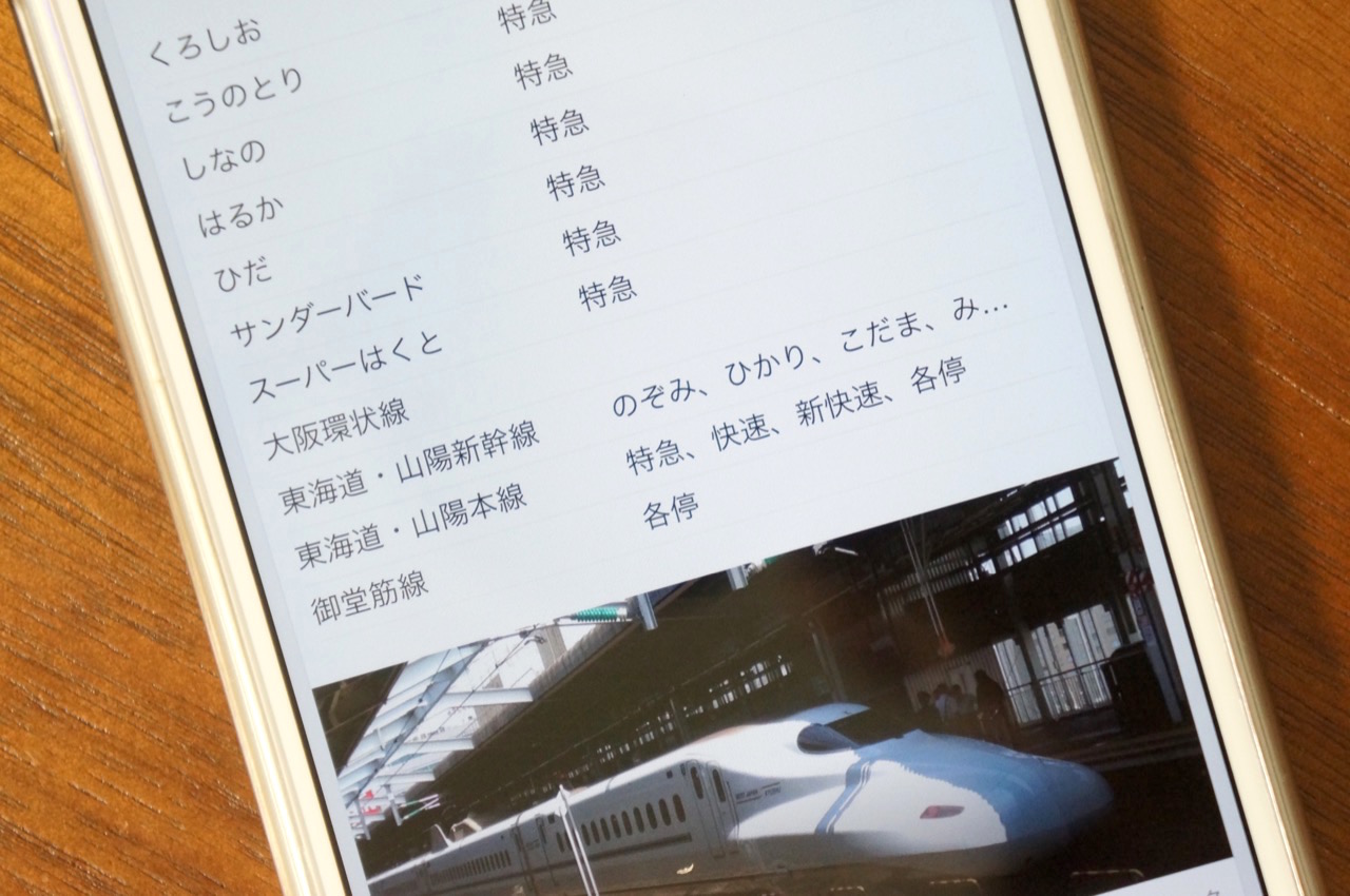 グーグル、駅名検索で停車する電車の確認が可能に――あの駅って急行停まるんだっけ？に対応