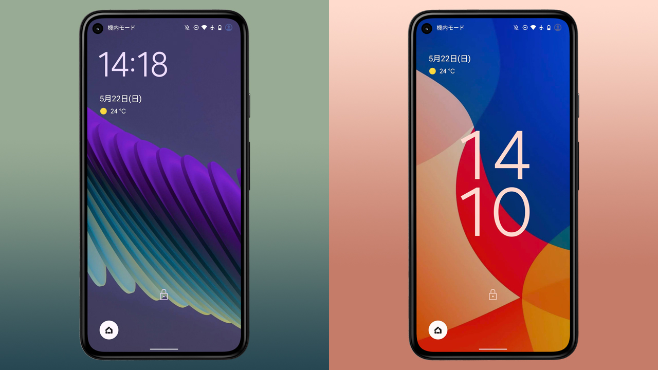 Android 12・13で大きくなったロック画面の時計を小さくする方法
