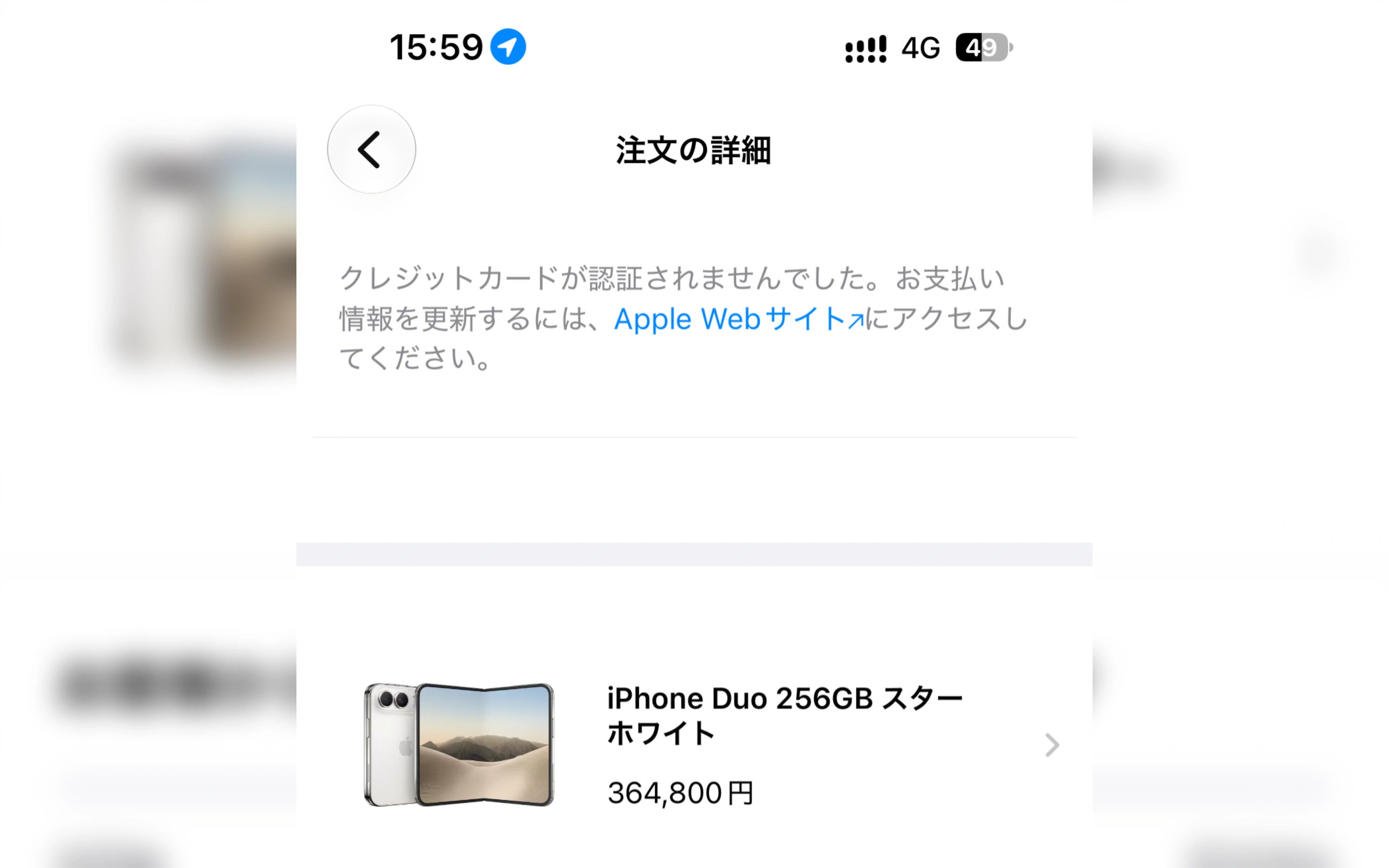 iPhone Duo、第2陣の出荷まもなく!? 不正利用検知で思わぬ足止め