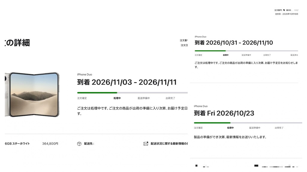 超悲報、、、iPhone Duoの配送日前倒しはバグ。元に戻るどころか遅くなる!!