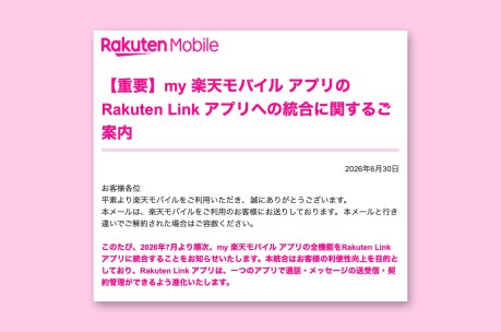 更新：困る人も？my 楽天モバイルアプリが8月5日に終了。SIMなし端末で使えないRakuten Linkへ統合
