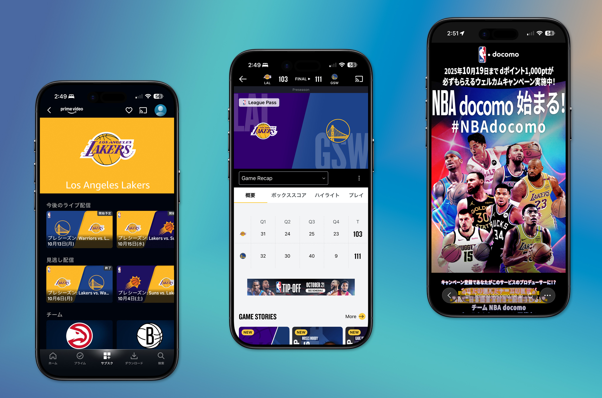 NBA見るならどれがお得？リーグパス・アマプラ・ドコモ・WOWOWの違いを徹底比較
