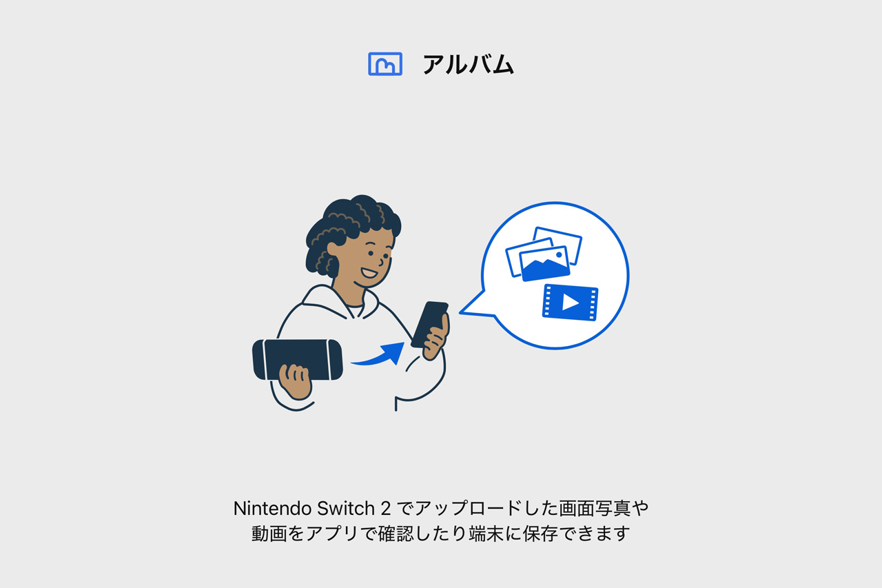 Nintendo Switch 2のスクショはクラウド経由でスマホに転送可能に