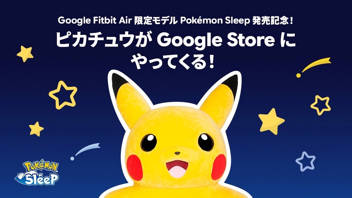 Google Store 表参道にピカチュウがやってくる。写真・動画を撮影できるイベント開催、抽選受付は9月7日まで